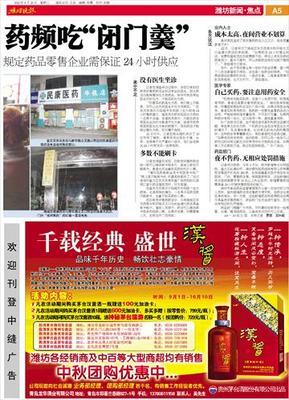 藥店半夜黑燈,市民買(mǎi)藥頻吃“閉門(mén)羹”--濰坊晚報(bào)數(shù)字報(bào)刊