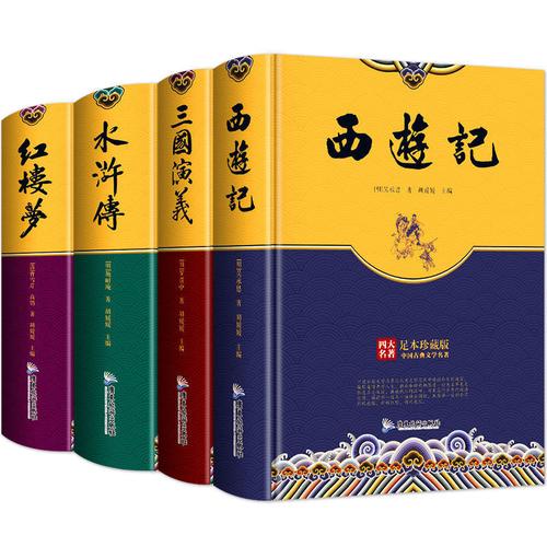 西游記四大名著小學(xué)生圖書兒童書籍原文注解帶考點-圖1