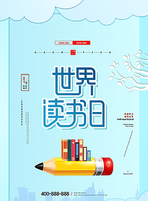 世界讀書(shū)日?qǐng)D片