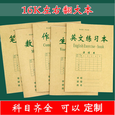 益陽(yáng)學(xué)生作業(yè)本生產(chǎn)工廠