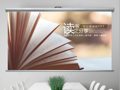書香文化讀書閱讀教育培訓(xùn)動(dòng)態(tài)PPT模板