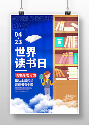 世界讀書(shū)日海報(bào)模板模板