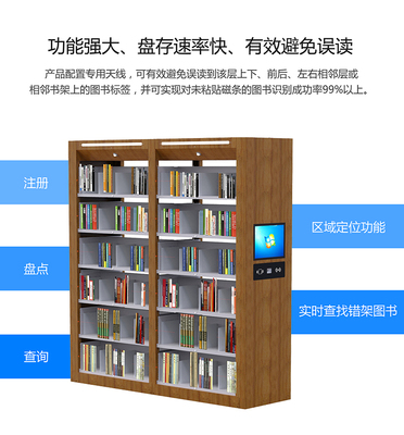 RFID智能書(shū)架