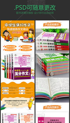 圖書(shū)詳情頁(yè)設(shè)計(jì)恐龍書(shū)詳情