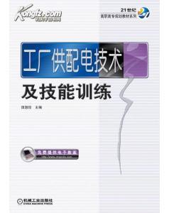 工廠供配電產(chǎn)品最新生產(chǎn)工藝及加工方法-圖書價格:280-理科工程技術(shù)圖書/書籍-網(wǎng)上買書-孔夫子舊書網(wǎng)