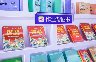 作業(yè)幫圖書亮相服貿(mào)會(huì) 推出行業(yè)首款"會(huì)AI批改"的作文輔導(dǎo)書