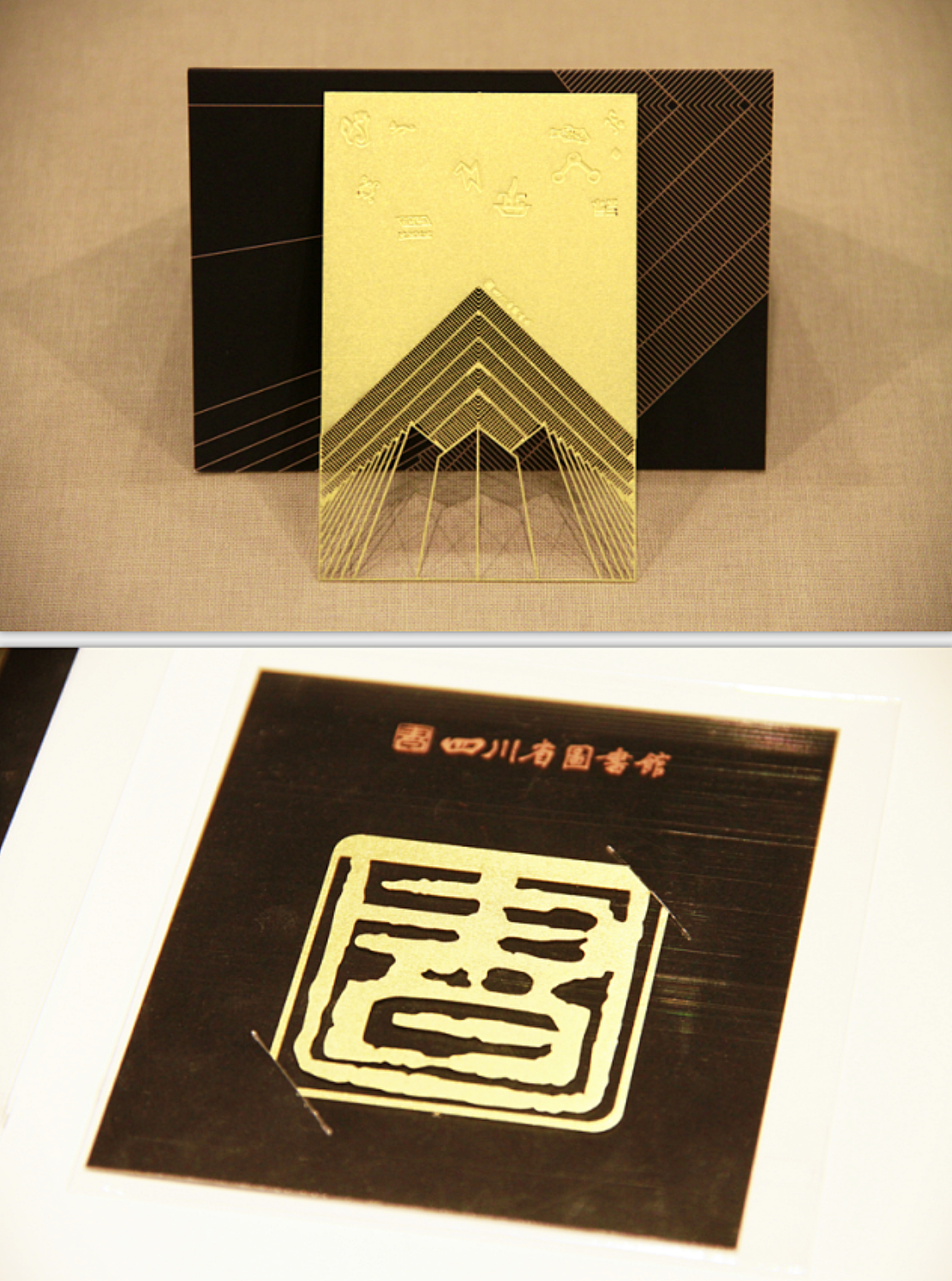 四川省圖書館文創(chuàng)產(chǎn)品